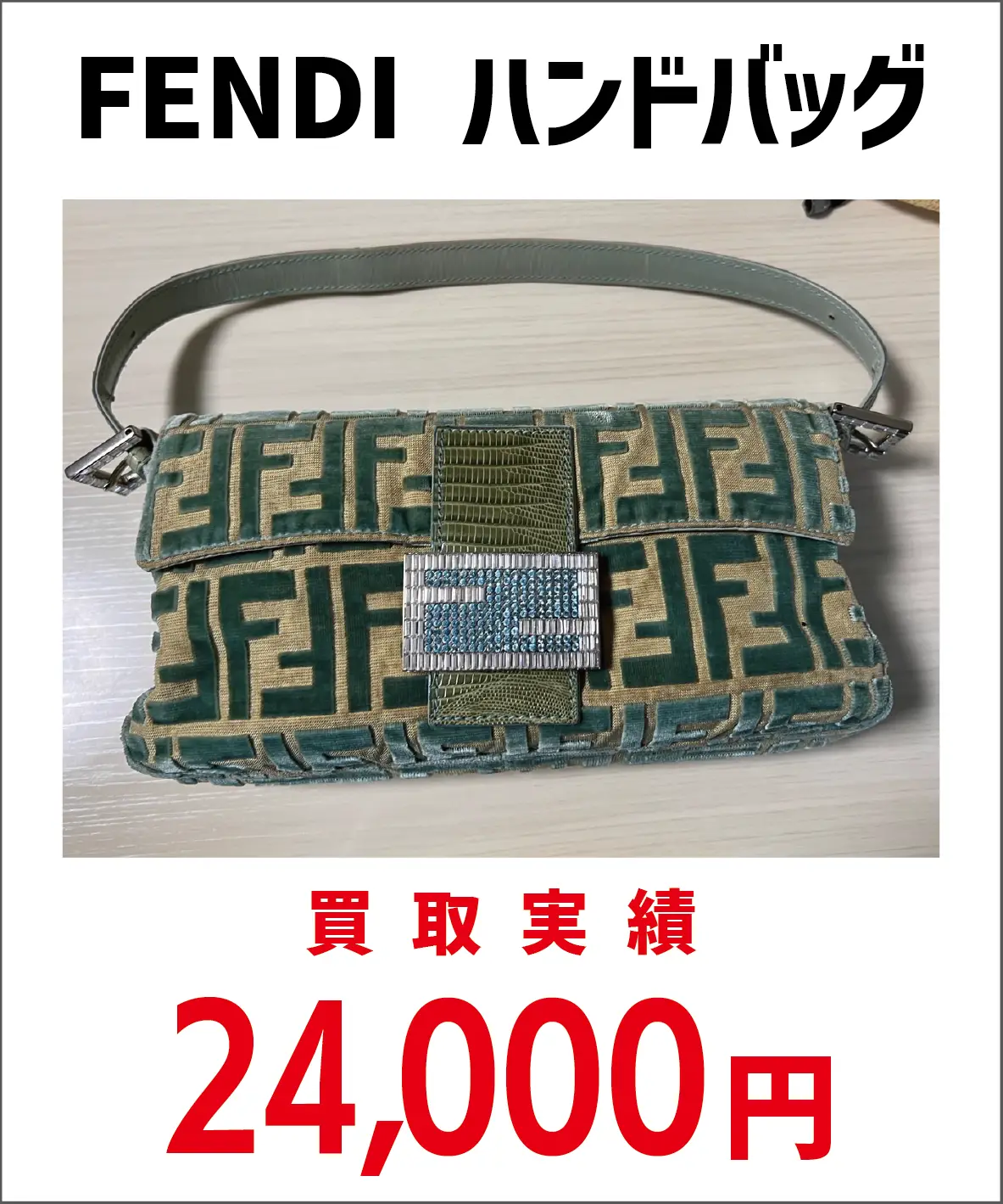 FENDIハンドバッグ