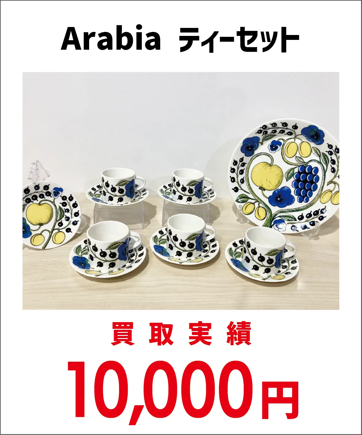 ノーブランド食器01