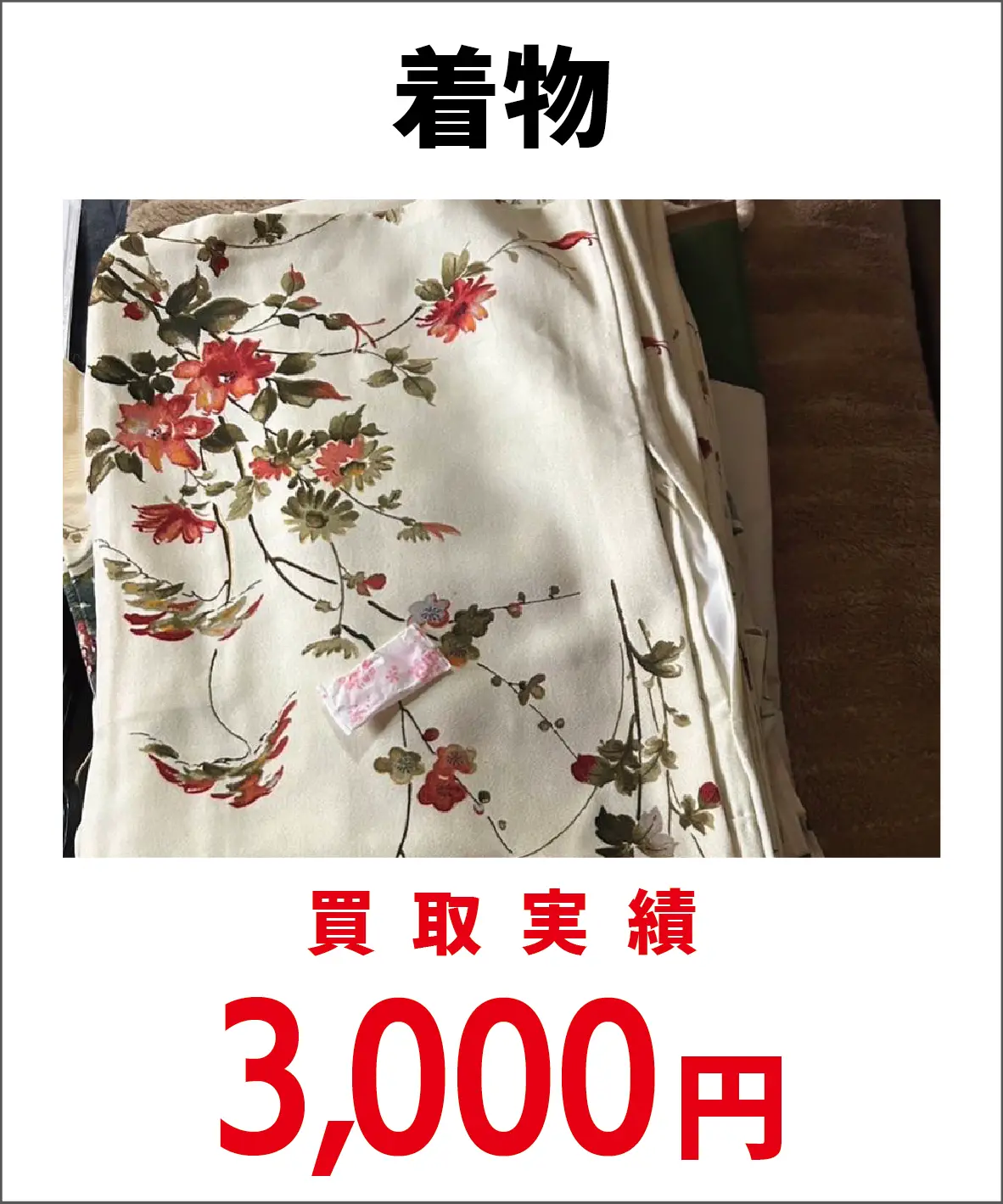 着物04
