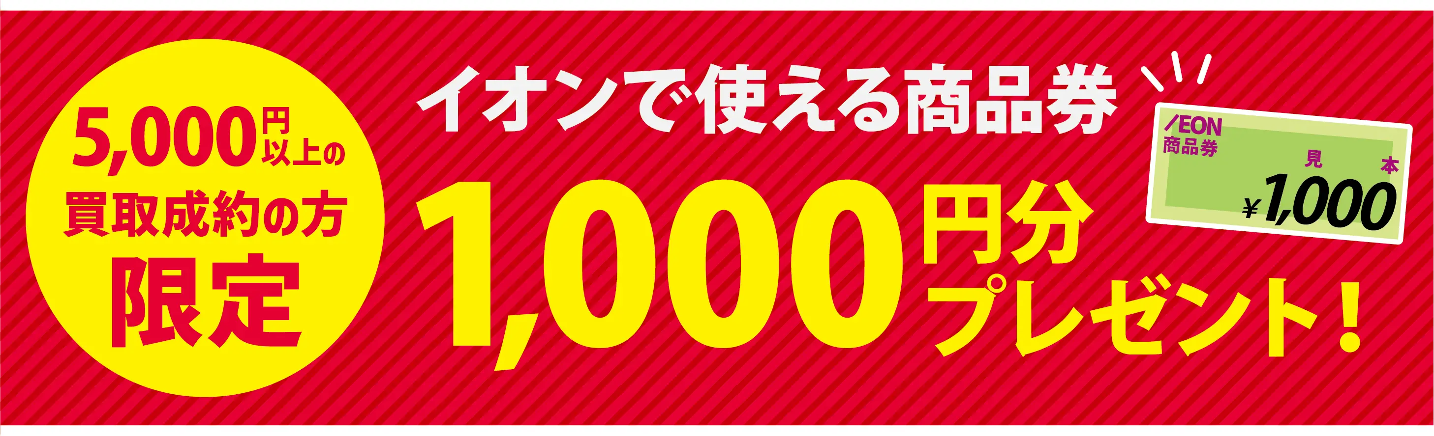 クーポン