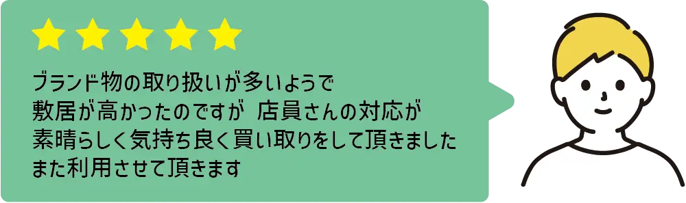 お客様の声01