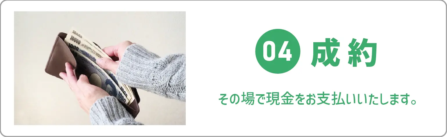 出張買取04